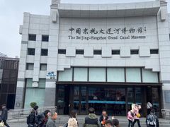 -中国京杭大运河博物馆