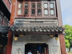-南翔馒头店(豫园店)