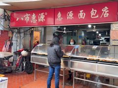 -惠源面包店(开禾路店)