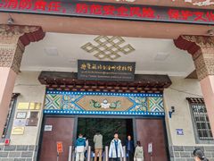 -迪庆藏族自治州博物馆