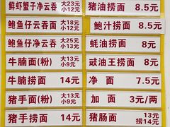 菜单-周门传统竹升面