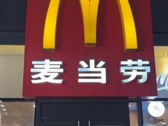 -麦当劳(阳朔益田西街店)