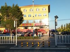 -味之清老马大盘鸡店