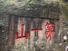 -九曲溪