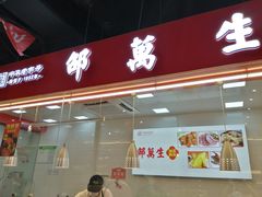 门面-乔家栅(大华二路店)