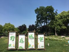 -七桥瓮公园