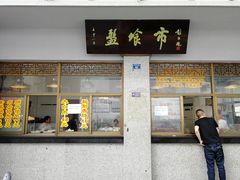 门面-盘飧市(春熙路店)