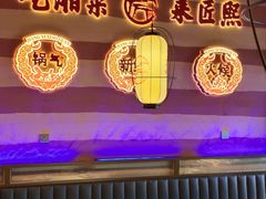 -匠熙小馆(崇文门店)