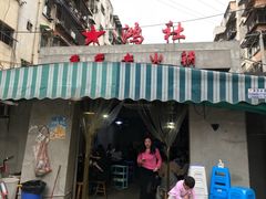 门面-星鸿社重庆老火锅