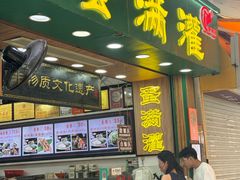 -蛋满灌·非遗手工灌蛋(龙头路店)