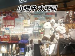 -九木杂物社(运河上街店)