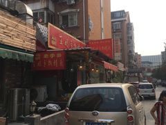 -王妈手撕烤兔