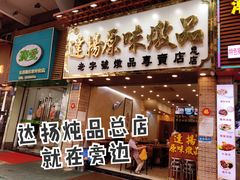 -咏春葱油饼(德政中路店)