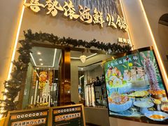 -喜聚薈·花膠雞海鮮火鍋(越秀店)
