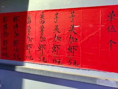 -信二嫂虾饼(振兴路店)