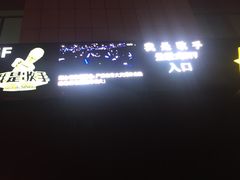 -我是歌手量贩式KTV(亚太婚庆文化产业园店)