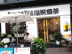 -江燕路万科里