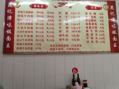 菜单-鹍记特色牛杂面