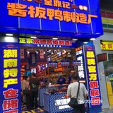 朋友来长沙！一定要打包带走的伴手礼！！！
