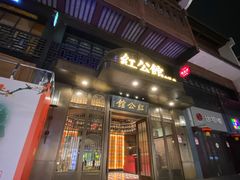 门面-民国红公馆·秦淮八艳(夫子庙店)