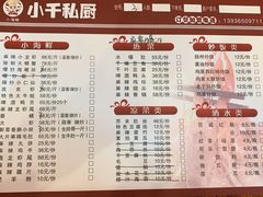 -小千私厨