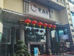 -凤凰楼酒家·粤宴点心(华强北店)