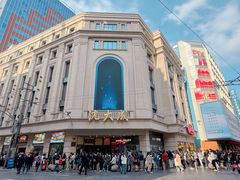 -沈大成(南京东路店)