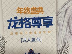 -龙格亲子游泳·水育早教运动中心(绿宝中心)