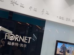 -福奈特洗衣洗鞋(宝华广场店)