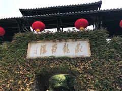 -藏龙百瀑风景区