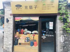 -烟袋斜街