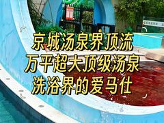 -海德温泉生活馆(朝阳大悦城店)