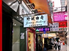 -珍妮曲奇聪明小熊(上环店)