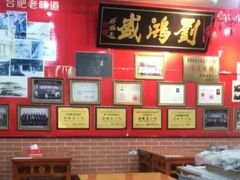 -刘鸿盛(罍街店)