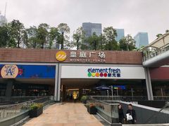 -皇庭广场(福华三路店)