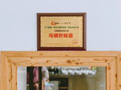 -乌镇姐妹特色小吃(银杏公寓店)