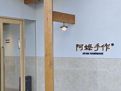 -阿嬷手作(上海万象城店)