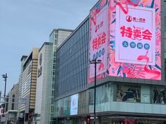 -第一百货(姑苏店)
