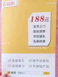 -初妈上门催乳通乳产后恢复(江北店)