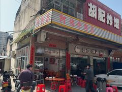 -阿伟牛肉店(东山店)