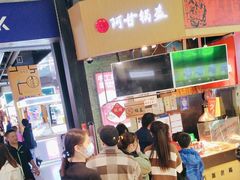 -阿甘锅盔(合生汇购物中心店)