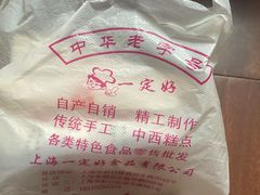 -一定好食品有限公司(四川北路商业街店)
