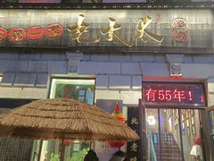 -北三老太太烧烤(人生一串上榜店)