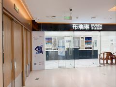 -布瑞琳洗衣(望京万象汇店)