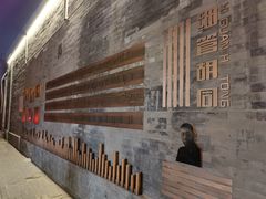 -隆福寺小吃店(东四店)