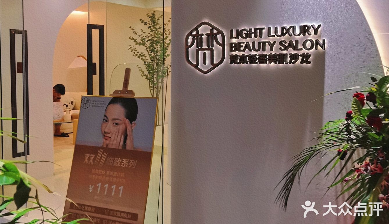 🎊碳酸泉温泉汤浴 | 梵本轻奢美肌沙龙