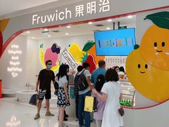 -Fruwich果明治(西单更新场店)