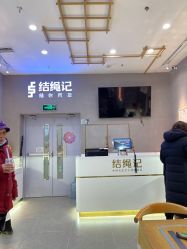 点击看大图 -结绳记(朝阳大悦城店)