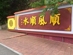 -三水森林公园