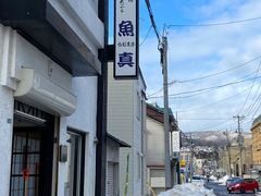 -鱼真(うおまさ)